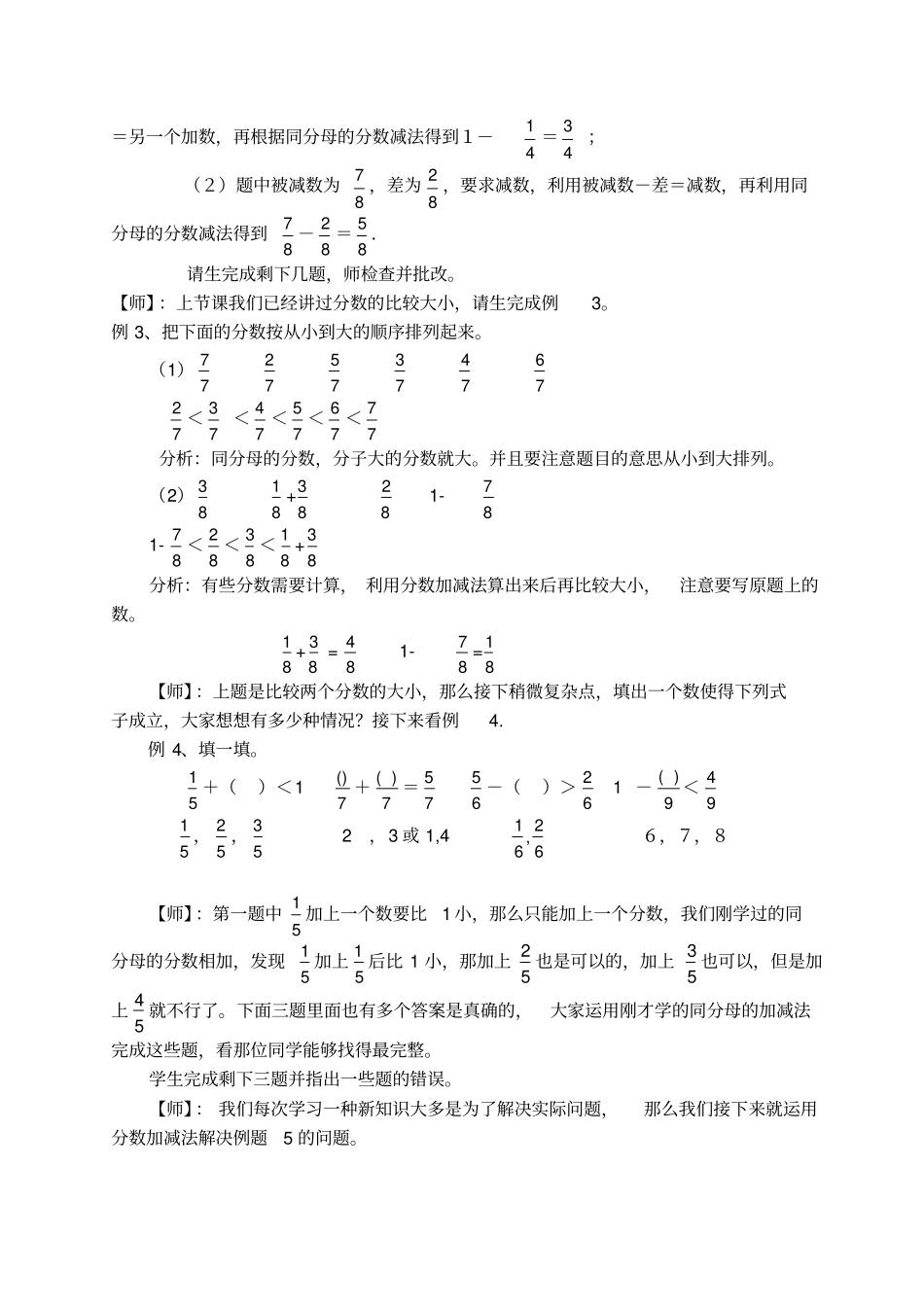 三年级分数的简单计算_第3页