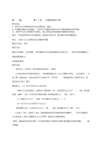 三年级分数的简单计算