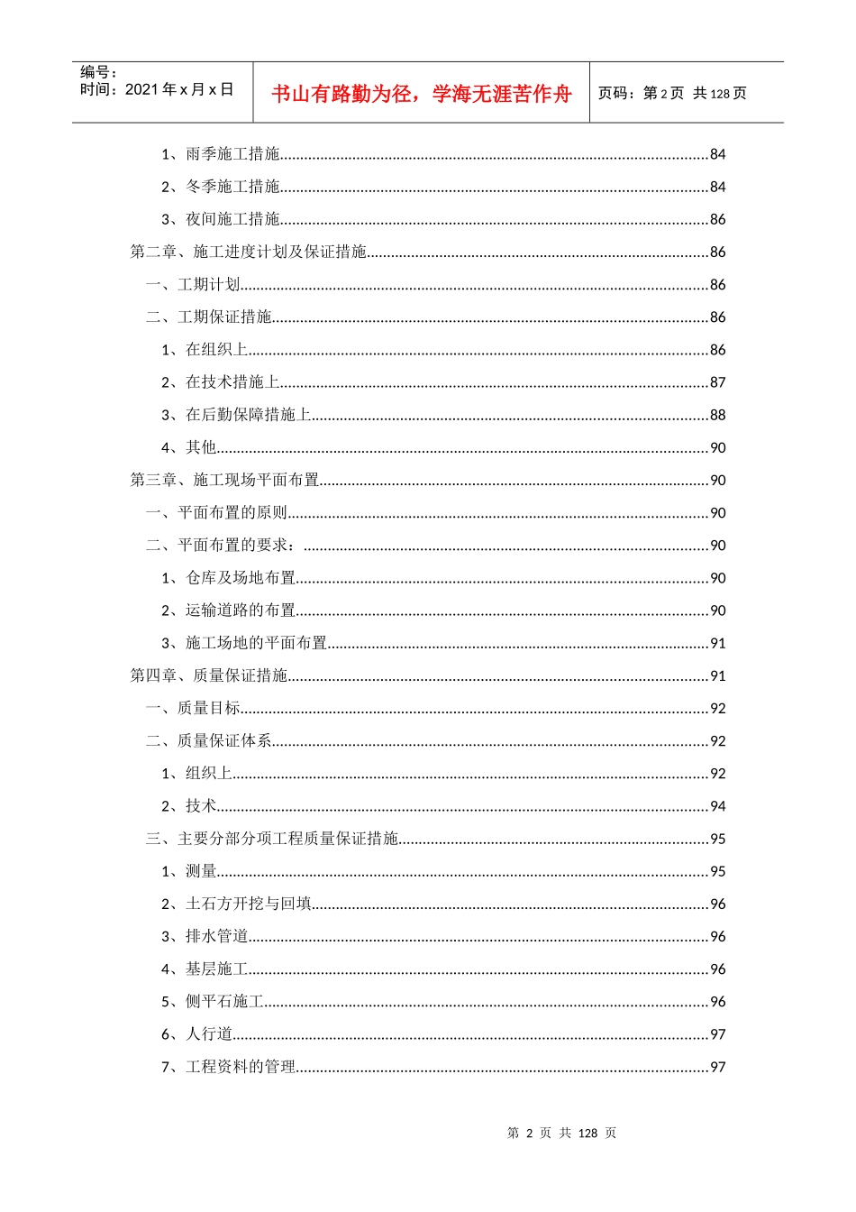 XX市政道路与桥梁工程施工组织设计_第2页