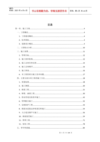 XX市政道路与桥梁工程施工组织设计
