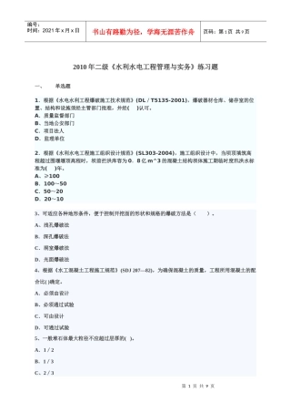 XXXX年二级水利水电模拟练习题