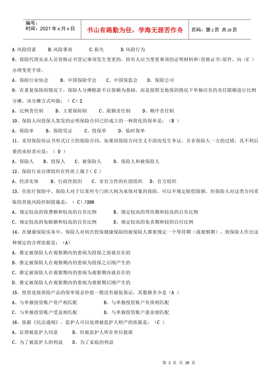 XXXX保险代理人真题(有答案)_第2页