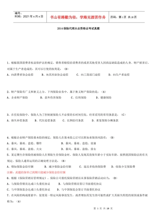 XXXX保险代理人真题(有答案)