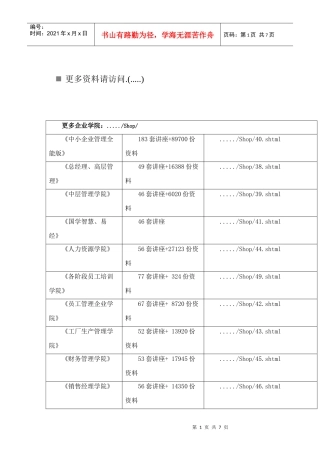 《机械基础》教学大纲