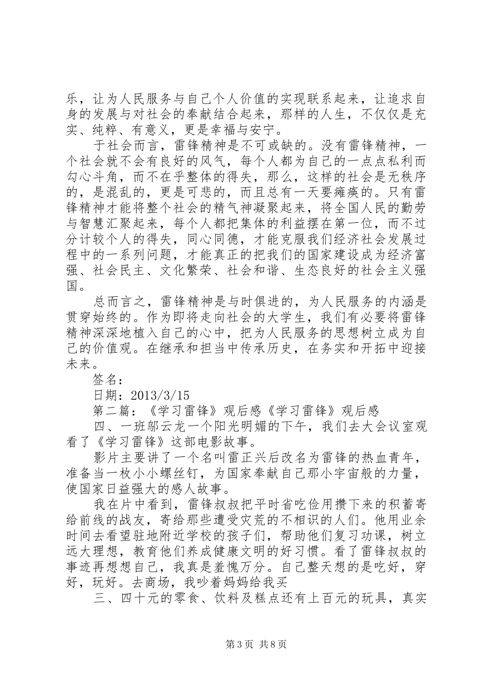 学习雷锋观后感_1 _第3页