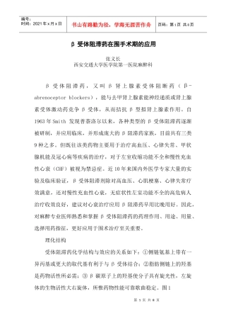 β受体阻滞药在围术期的应用