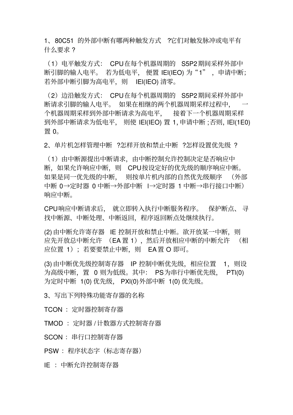 (完整版)单片机期末复习问答题及答案_第1页