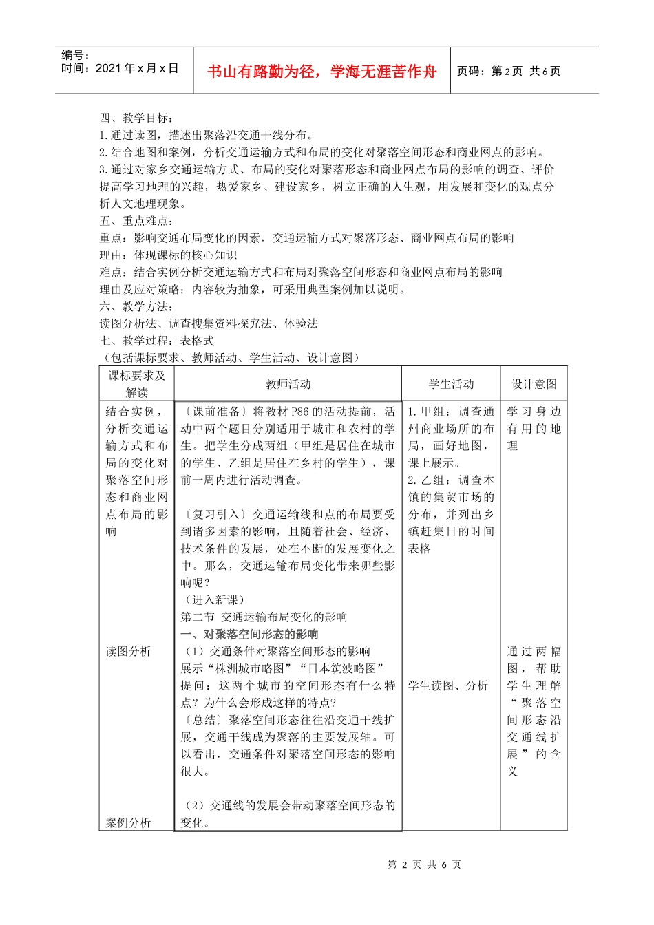 交通运输部局及其影响的教学案例_第2页