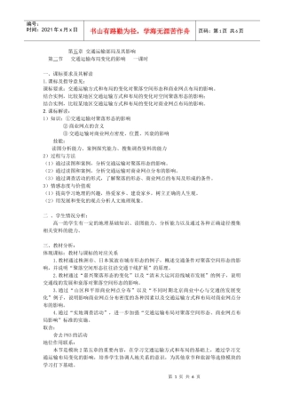 交通运输部局及其影响的教学案例