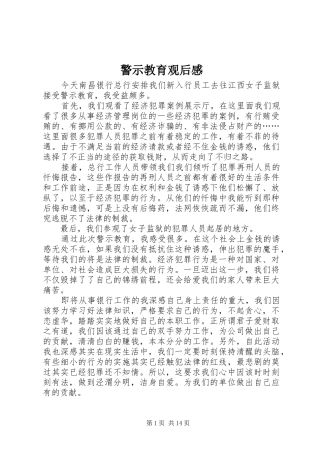 警示教育观后感_1 