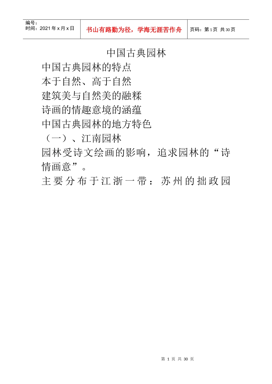 中国古典园林_第1页