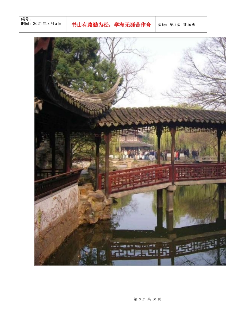 中国古典园林_第3页