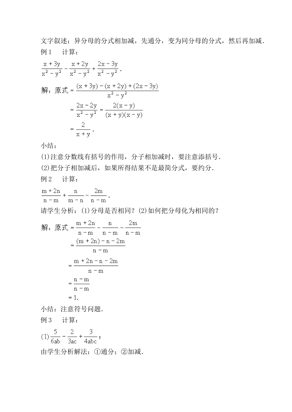 鲁教版八年级数学上册 分式的加减法2_第2页