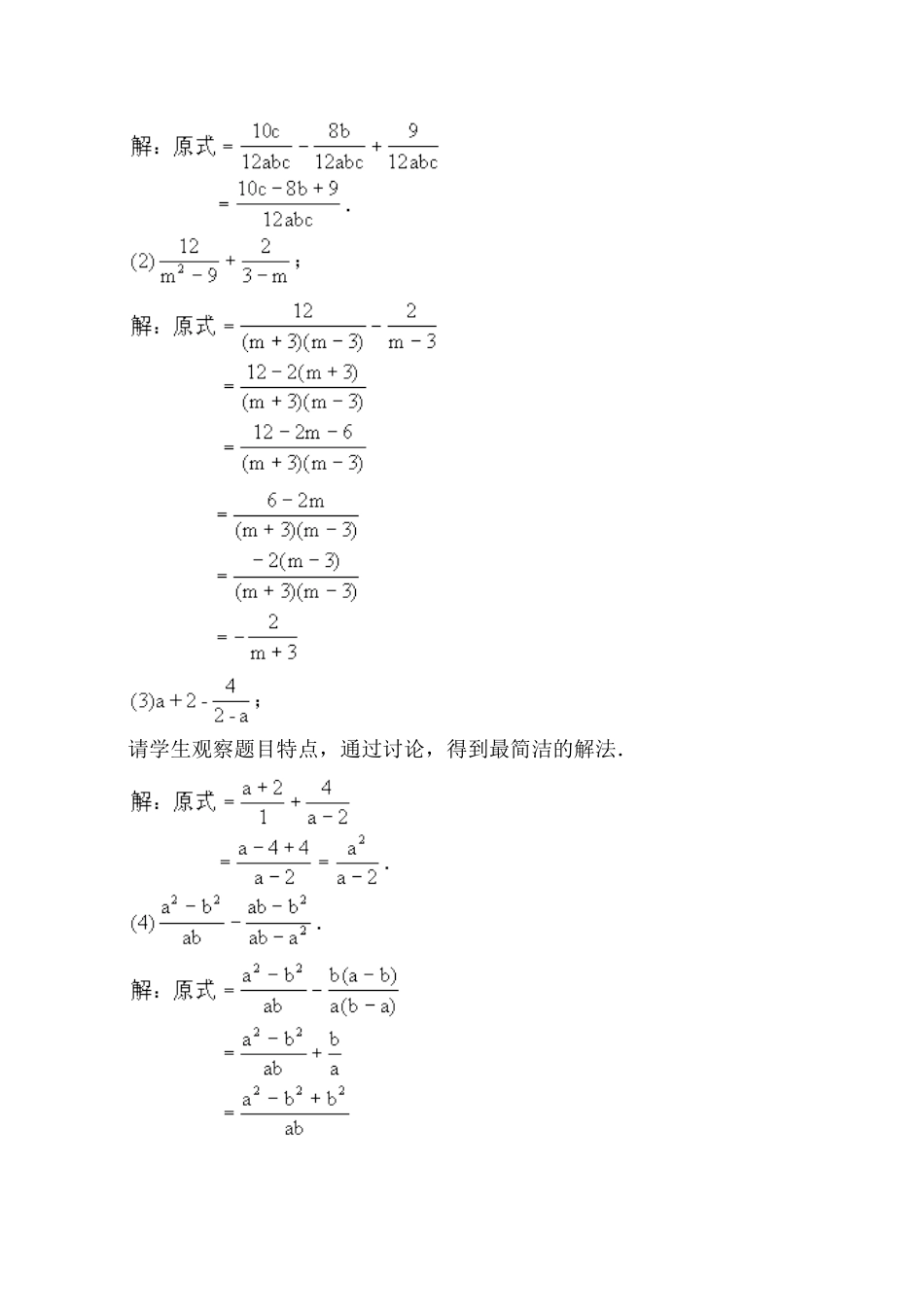 鲁教版八年级数学上册 分式的加减法2_第3页