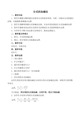 鲁教版八年级数学上册 分式的加减法2