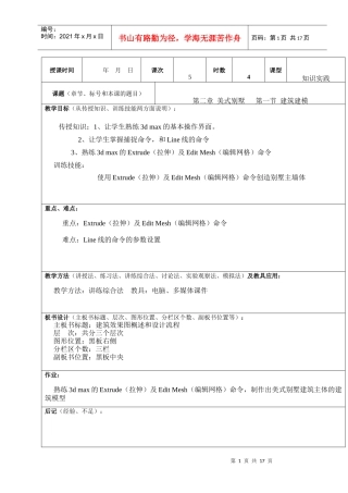 5第二章 美式别墅 第一节 建筑建模