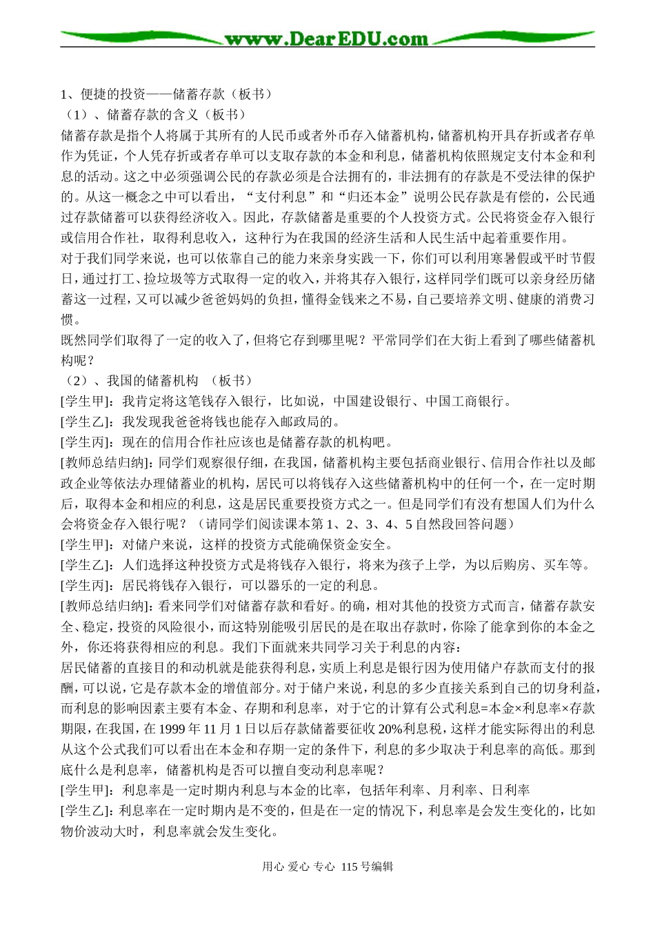 高一政治《储蓄存款和商业银行》教案_第2页