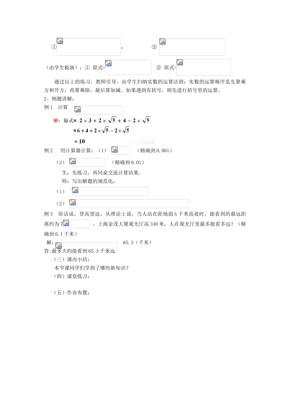 七年级数学上册 第3章 实数 3.4 实数的运算教案 （新版）浙教版-（新版）浙教版初中七年级上册数学教案_第2页