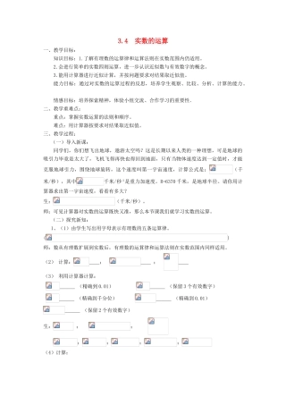 七年级数学上册 第3章 实数 3.4 实数的运算教案 （新版）浙教版-（新版）浙教版初中七年级上册数学教案