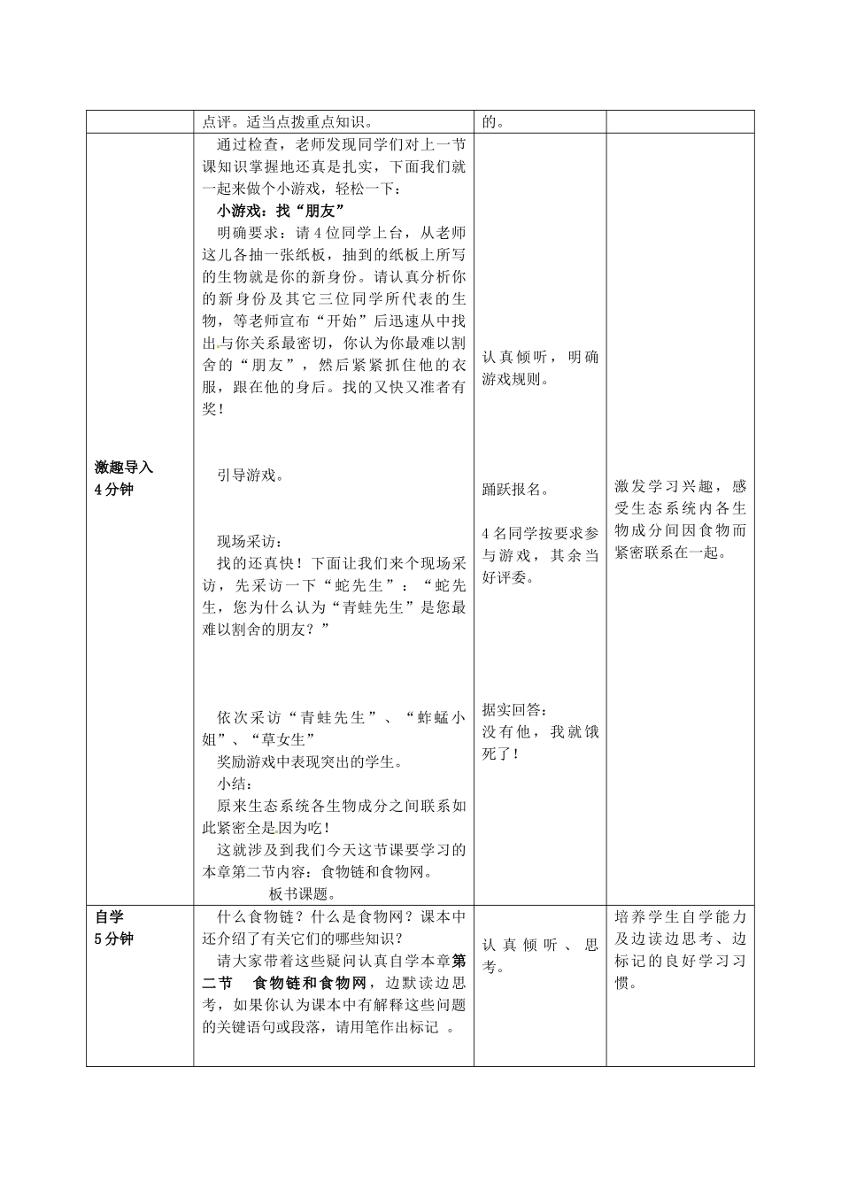 山东省枣庄市第四十二中学八年级生物《食物链和食物网》教案_第2页