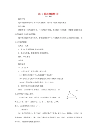 内蒙古巴彦淖尔市乌中旗二中九年级数学上册 《23.1 图形的旋转（第三课时）》教案 人教新课标版