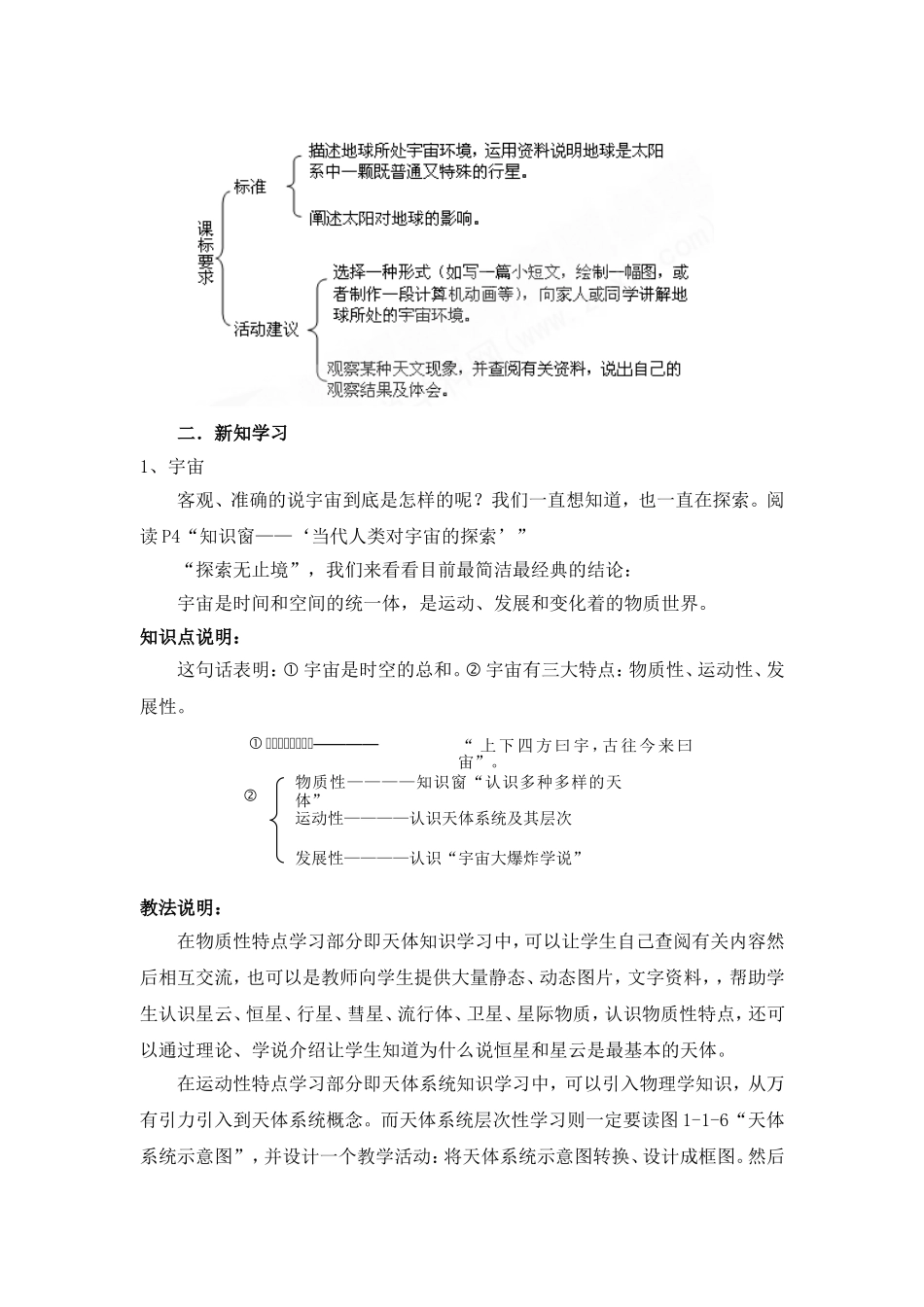 高中地理 教案1.1地球的宇宙环境鲁教版新课标高中必修1_第3页