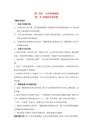 高中地理 教案1.1地球的宇宙环境鲁教版新课标高中必修1