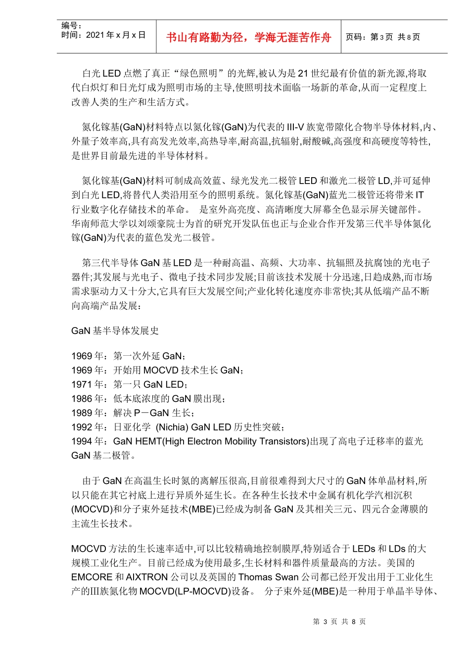 光电子显示技术的发展趋势(doc8)(1)_第3页