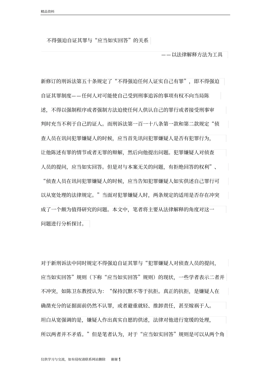 不得强迫自证其罪和“应当如实回答”的关系复习课程_第2页