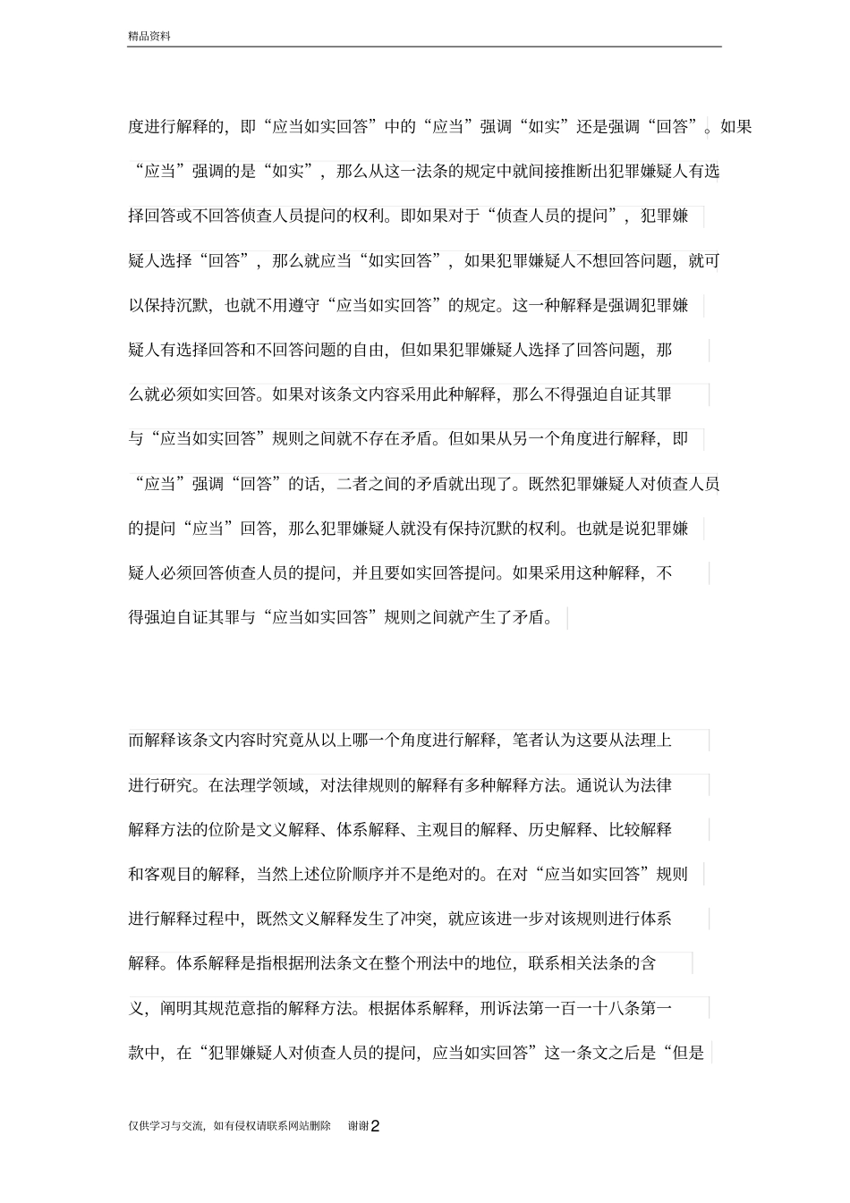 不得强迫自证其罪和“应当如实回答”的关系复习课程_第3页