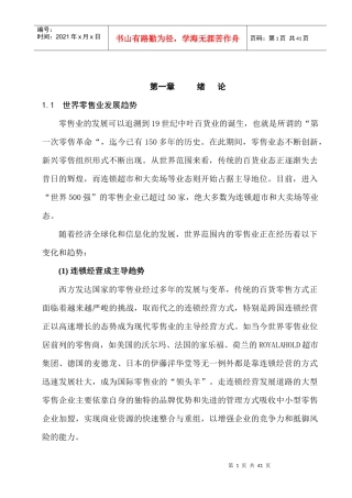 世界零售业的发展趋势