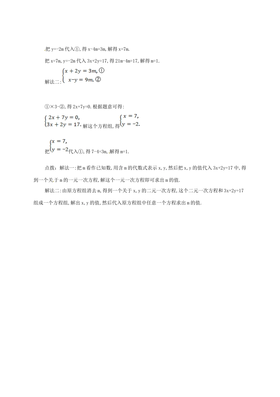 七年级数学下册 第八章 二元一次方程组 8.2.2 消元—解二元一次方程组(一)备课资料教案 （新版）新人教版-（新版）新人教版初中七年级下册数学教案_第3页