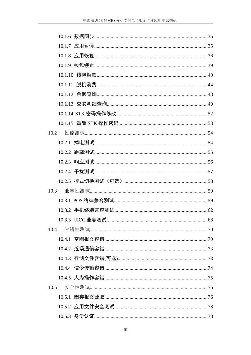 中国联通1356MHz移动支付电子现金卡片应用测试规范v10_第3页