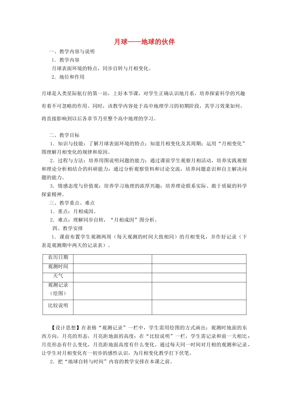 高中地理 第二章 太阳系和地月系 2.2 地月系（4）教案 中图版选修1-中图版高二选修1地理教案_第1页