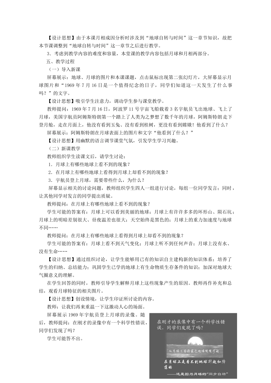 高中地理 第二章 太阳系和地月系 2.2 地月系（4）教案 中图版选修1-中图版高二选修1地理教案_第2页
