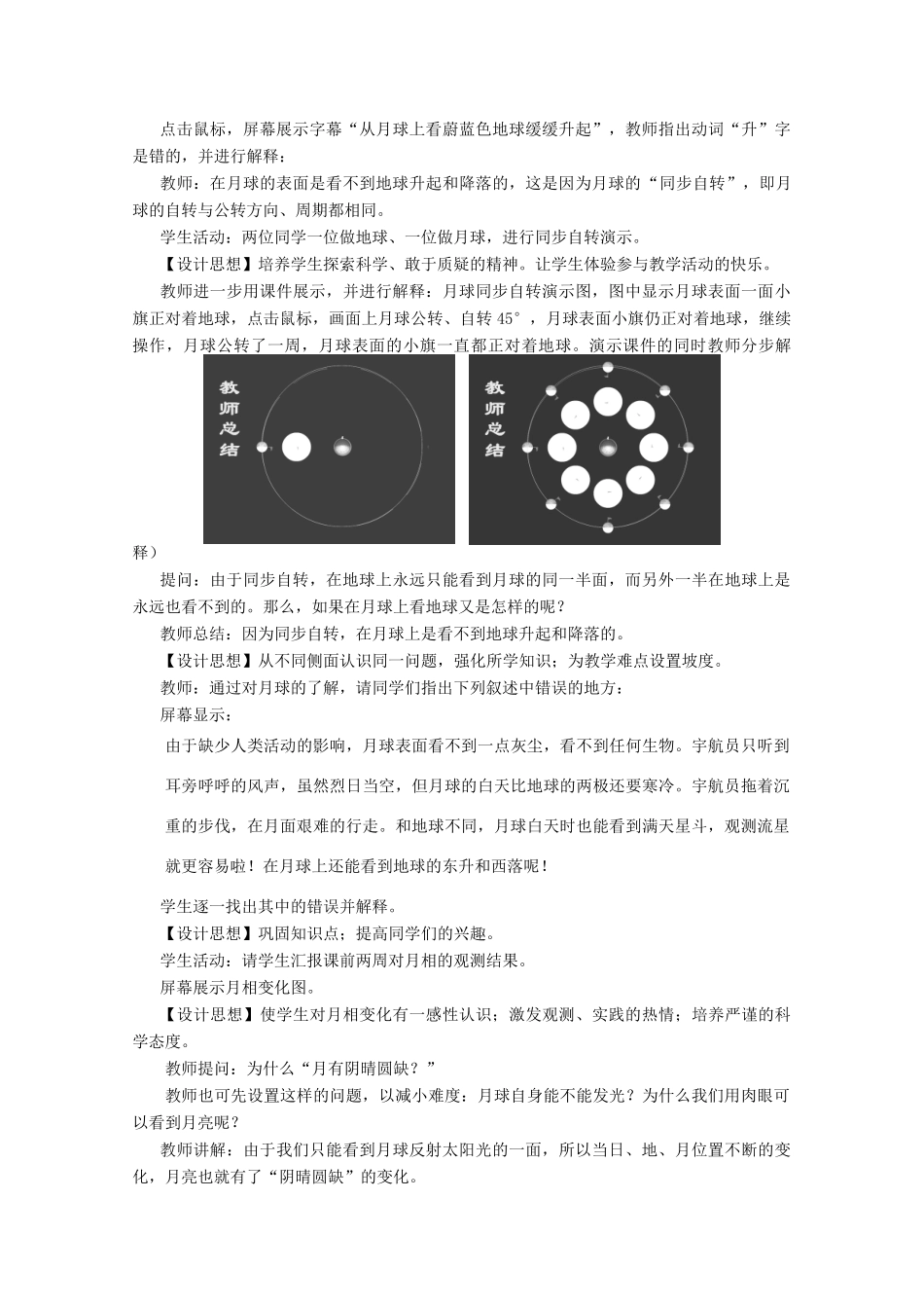 高中地理 第二章 太阳系和地月系 2.2 地月系（4）教案 中图版选修1-中图版高二选修1地理教案_第3页