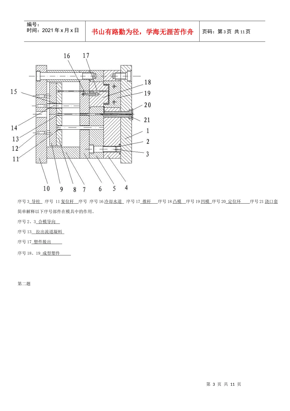 5513塑料成型模具复习资料_第3页