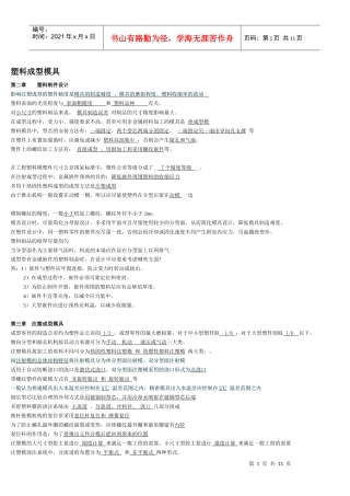 5513塑料成型模具复习资料