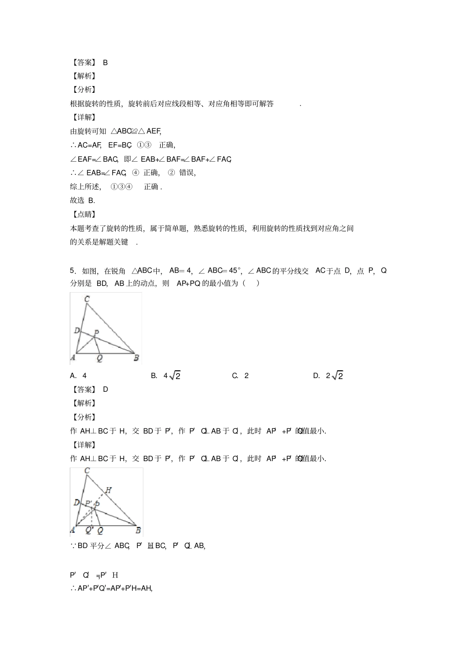 初中数学图形的平移,对称与旋转的知识点_第3页