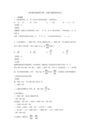 初中数学图形的平移,对称与旋转的知识点