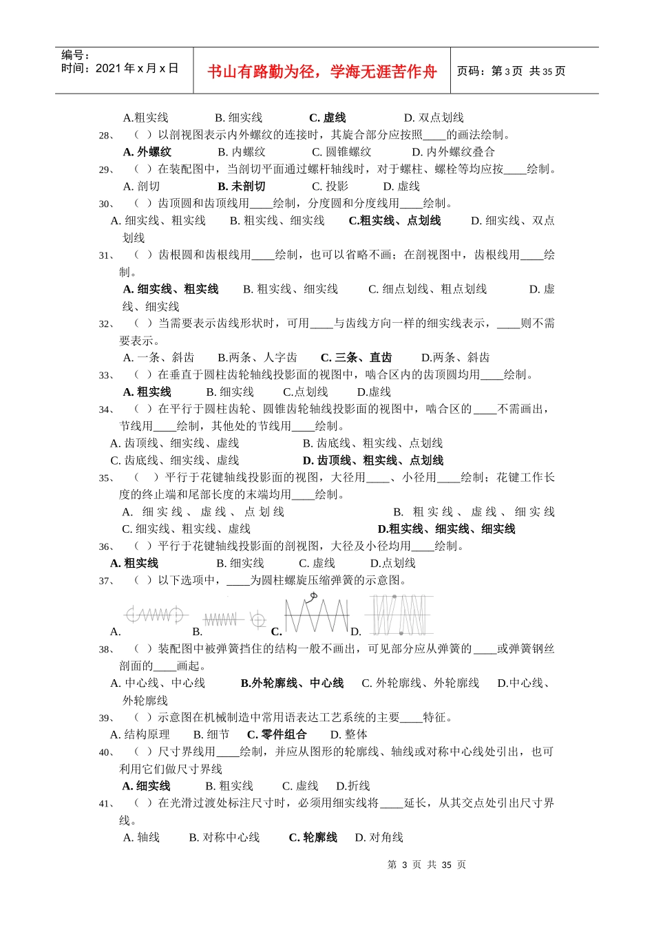 XXXX年徐州市机械工程专业初级职称考试大纲(含答案)_第3页