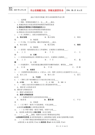 XXXX年徐州市机械工程专业初级职称考试大纲(含答案)