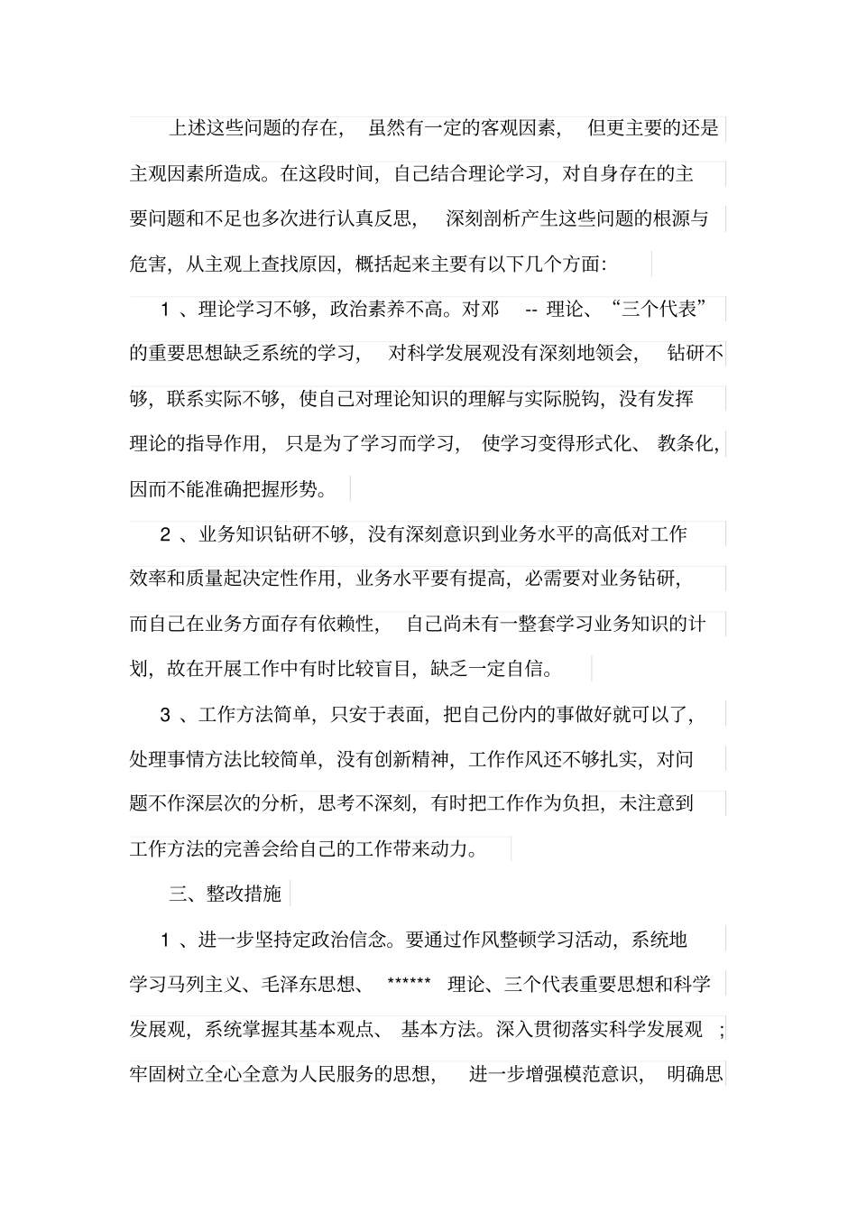 执行六大纪律自查报告_第2页