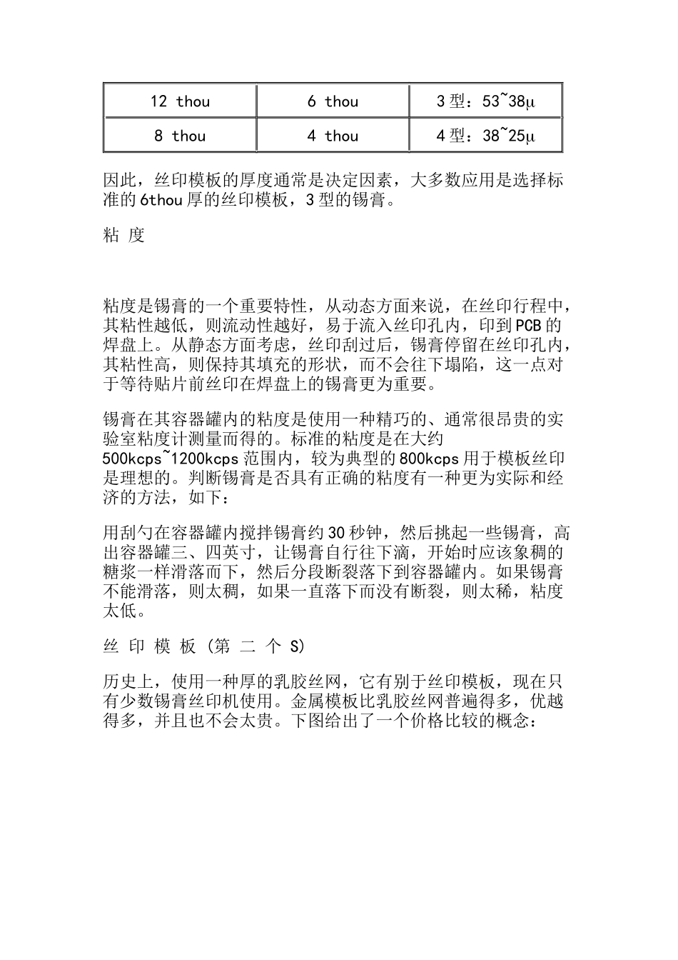 SMT电路板丝印工艺技术_第3页