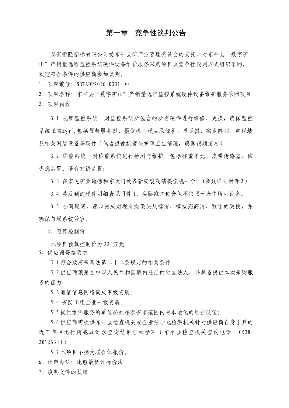 东平县数字矿山”产销量远程_第3页