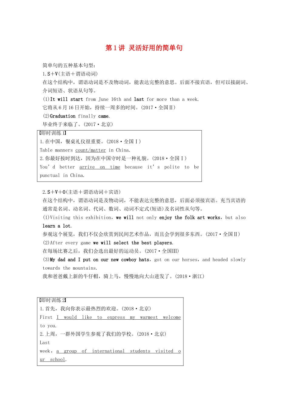 （江苏专用）高考英语新增分大一轮复习 渐进写作全辑 Step One 第1讲 灵活好用的简单句讲义 牛津译林版-牛津版高三全册英语教案_第1页