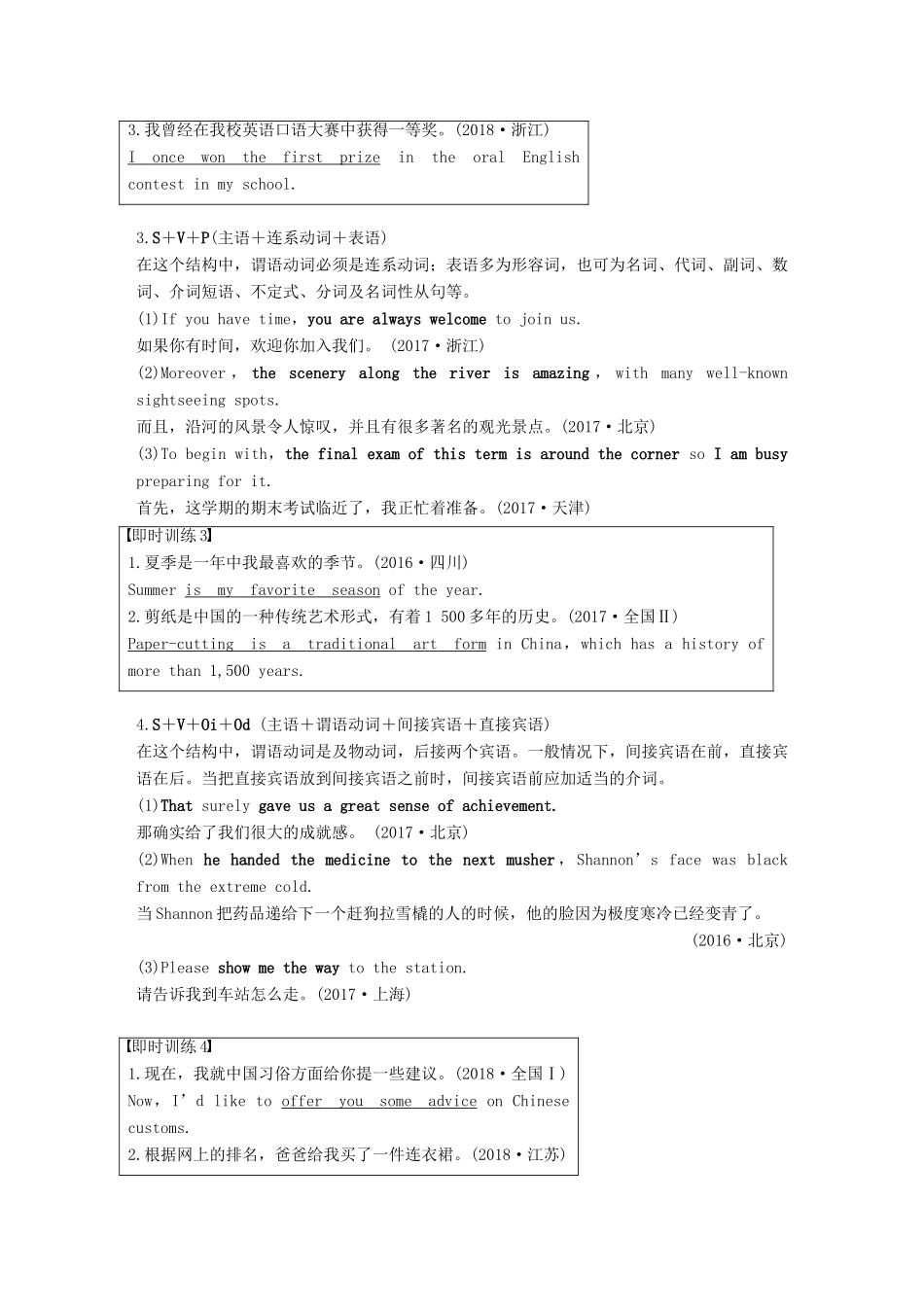 （江苏专用）高考英语新增分大一轮复习 渐进写作全辑 Step One 第1讲 灵活好用的简单句讲义 牛津译林版-牛津版高三全册英语教案_第2页