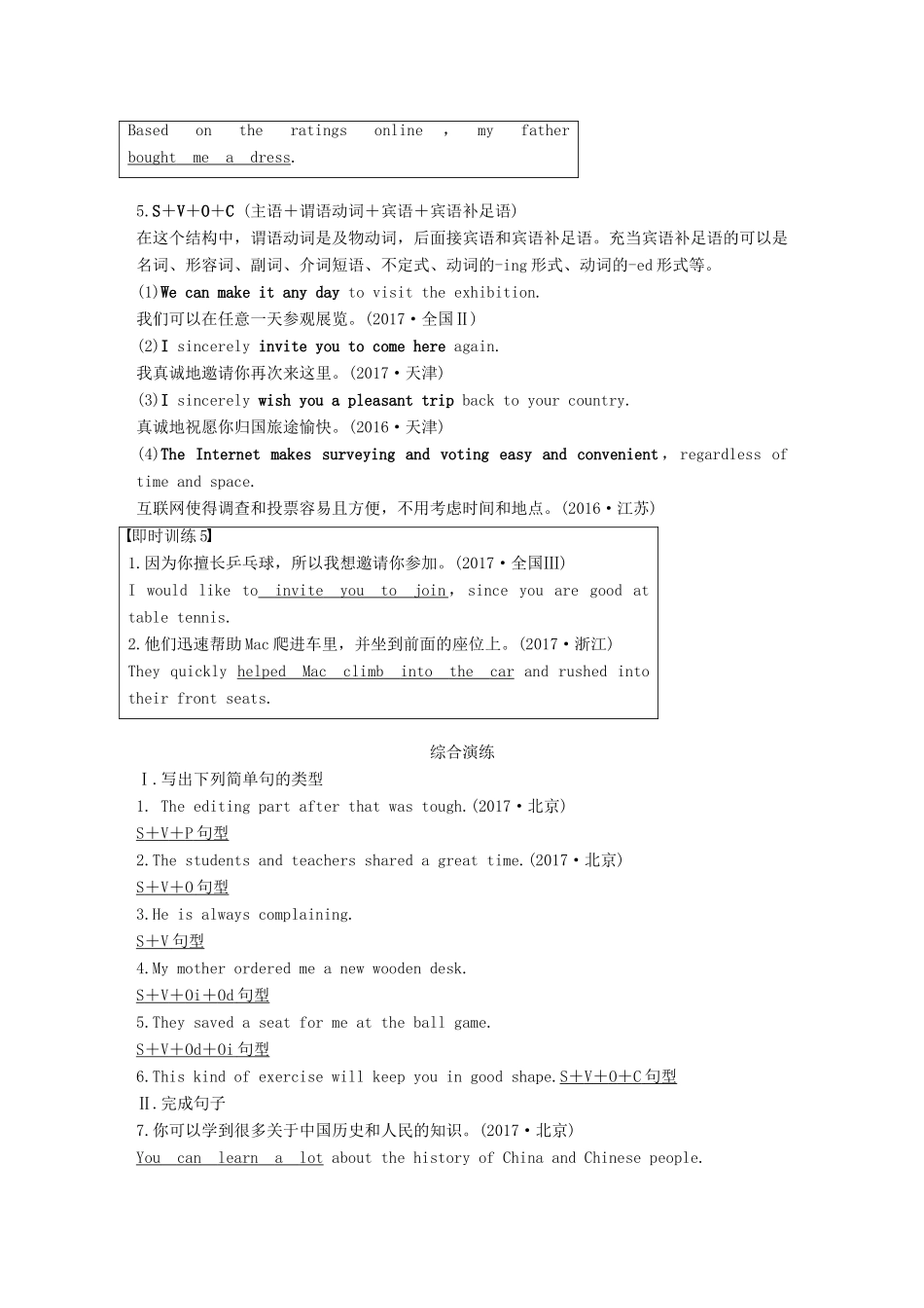 （江苏专用）高考英语新增分大一轮复习 渐进写作全辑 Step One 第1讲 灵活好用的简单句讲义 牛津译林版-牛津版高三全册英语教案_第3页