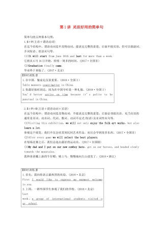 （江苏专用）高考英语新增分大一轮复习 渐进写作全辑 Step One 第1讲 灵活好用的简单句讲义 牛津译林版-牛津版高三全册英语教案