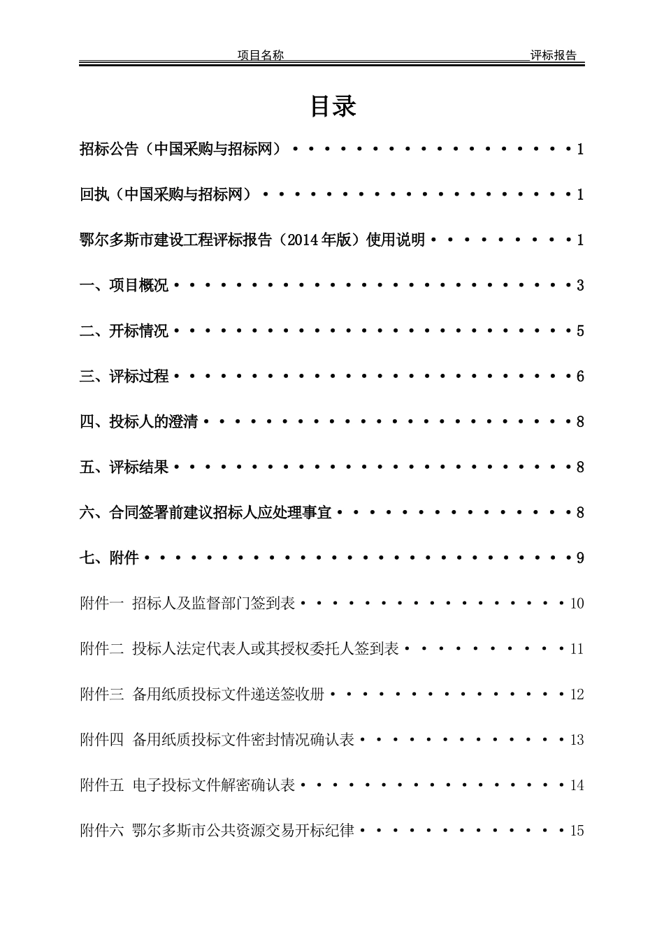 XXXX617-评标报告(房屋建筑和市政工程有效最低价法)_第2页